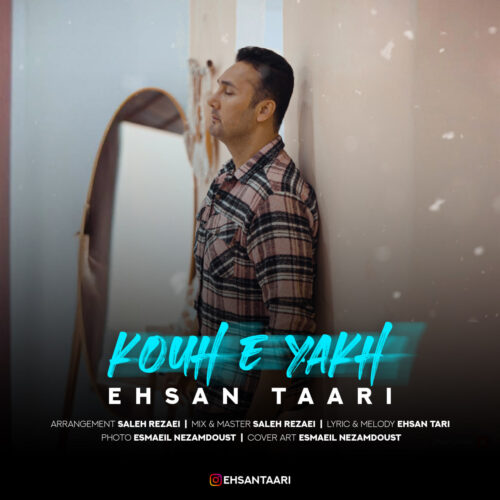 دانلود آهنگ احسان طاری کوه یخ دانلود آهنگ احسان طاری کوه یخ