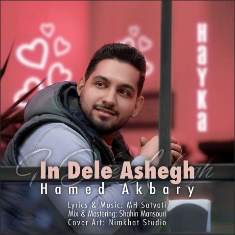 دانلود آهنگ حامد اکبری این دل عاشق دانلود آهنگ حامد اکبری این دل عاشق