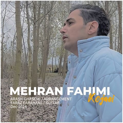 دانلود آهنگ مهران فهیمی کجایی دانلود آهنگ مهران فهیمی کجایی