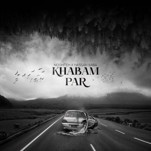 دانلود آهنگ نقطه و حسن بابا خوابم پر دانلود آهنگ نقطه و حسن بابا خوابم پر