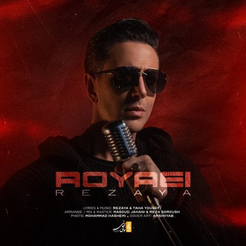 دانلود آهنگ رضایا رویایی دانلود آهنگ رضایا رویایی