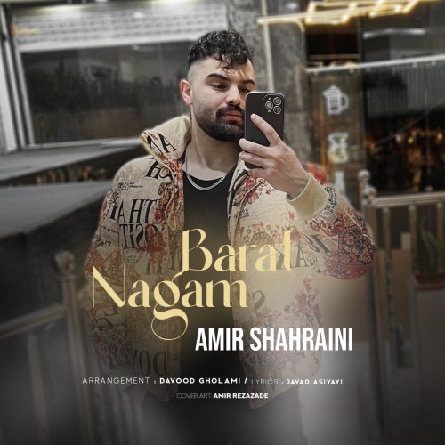 دانلود آهنگ امیر شهراینی نگم برات دانلود آهنگ امیر شهراینی نگم برات