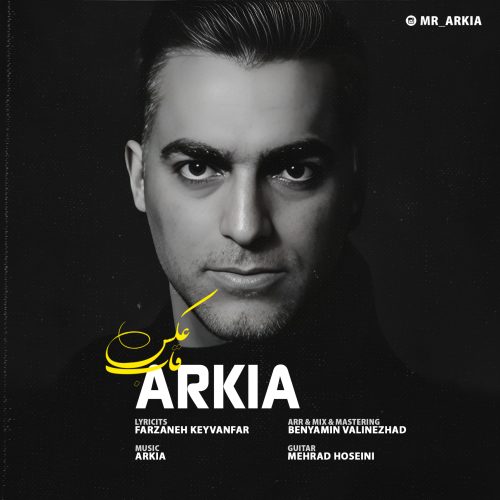 دانلود آهنگ آرکیا قاب عکس دانلود آهنگ آرکیا قاب عکس