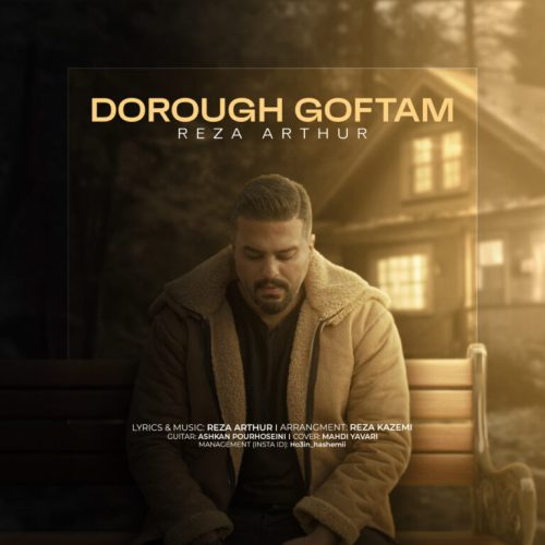 دانلود آهنگ رضا آرتور دروغ گفتم دانلود آهنگ رضا آرتور دروغ گفتم