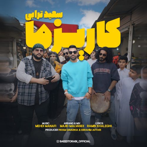 دانلود آهنگ سعید ترابی کاریزما دانلود آهنگ سعید ترابی کاریزما