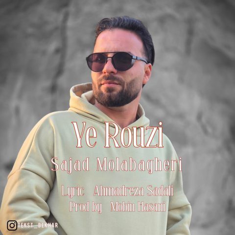 دانلود آهنگ سجاد ملاباقری یه روزی دانلود آهنگ سجاد ملاباقری یه روزی