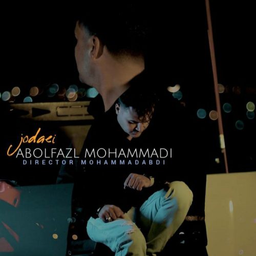 دانلود آهنگ ابوالفضل محمدی جدایی دانلود آهنگ ابوالفضل محمدی جدایی