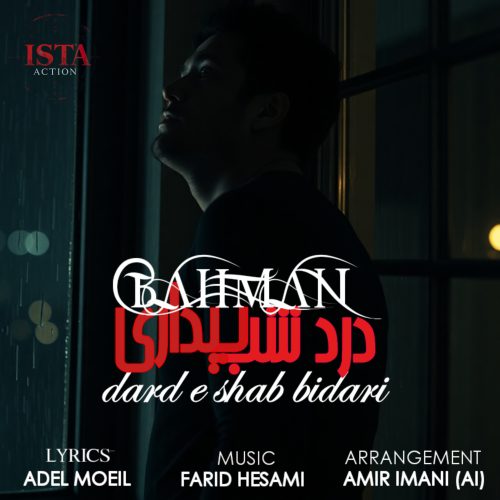دانلود آهنگ بهمن درد شب بیداری دانلود آهنگ بهمن درد شب بیداری