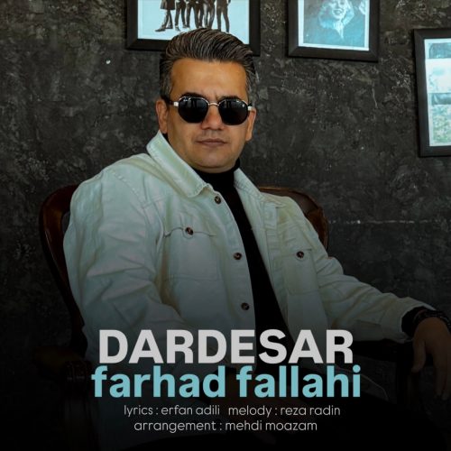 دانلود آهنگ فرهاد فلاحی دردسر دانلود آهنگ فرهاد فلاحی دردسر