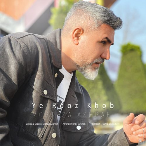 دانلود آهنگ مرتضی اشرفی یه روز خوب دانلود آهنگ مرتضی اشرفی یه روز خوب