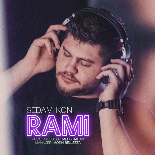 دانلود آهنگ رامی صدام کن دانلود آهنگ رامی صدام کن