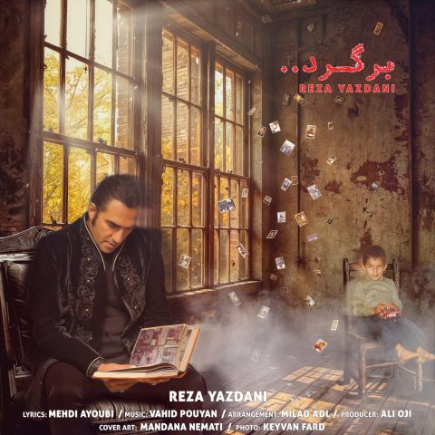دانلود آهنگ رضا یزدانی برگرد دانلود آهنگ رضا یزدانی برگرد