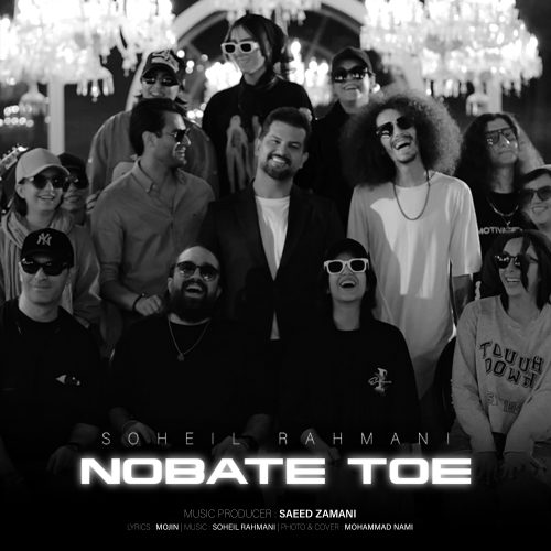 دانلود آهنگ سهیل رحمانی نوبت توئه دانلود آهنگ سهیل رحمانی نوبت توئه