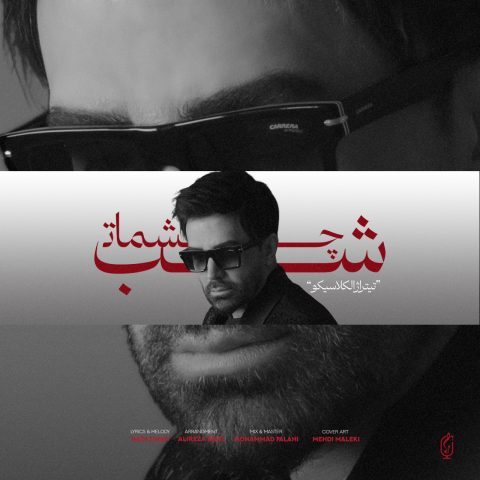 دانلود آهنگ علی لهراسبی شب چشمات دانلود آهنگ علی لهراسبی شب چشمات