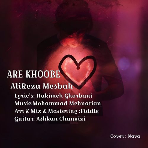 دانلود آهنگ علیرضا مصباح آره خوبه دانلود آهنگ علیرضا مصباح آره خوبه