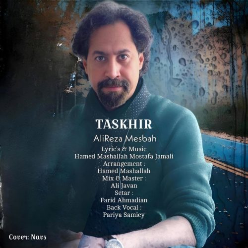 دانلود آهنگ علیرضا مصباح تسخیر دانلود آهنگ علیرضا مصباح تسخیر