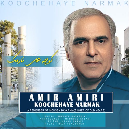 دانلود آهنگ امیر امیری کوچه های نارمک دانلود آهنگ امیر امیری کوچه های نارمک