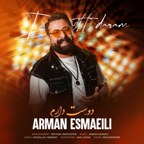 دانلود آهنگ آرمان اسماعیلی دوست دارم دانلود آهنگ آرمان اسماعیلی دوست دارم