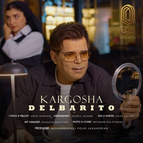 دانلود آهنگ کارگشا دلبریتو دانلود آهنگ کارگشا دلبریتو