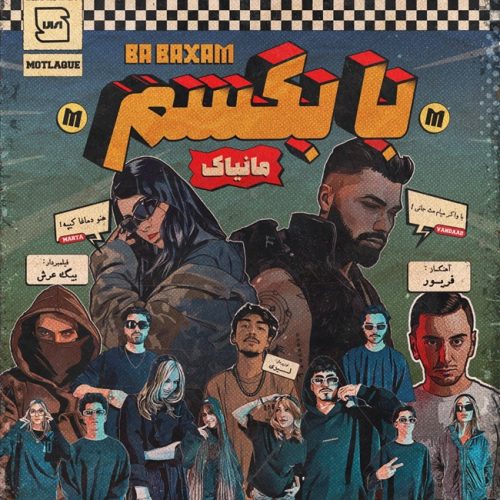 دانلود آهنگ مانیاک با بکسم دانلود آهنگ مانیاک با بکسم