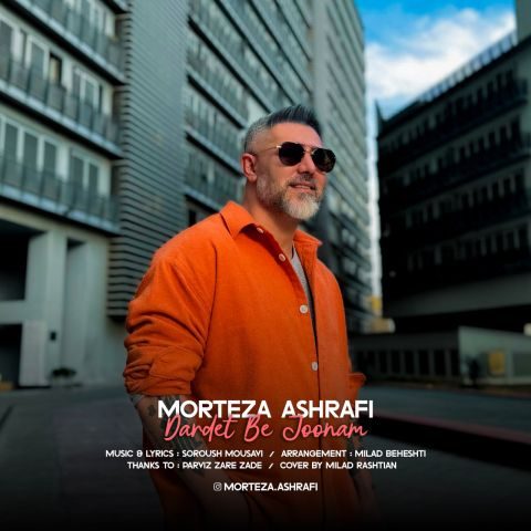 دانلود آهنگ مرتضی اشرفی دردت به جونم دانلود آهنگ مرتضی اشرفی دردت به جونم