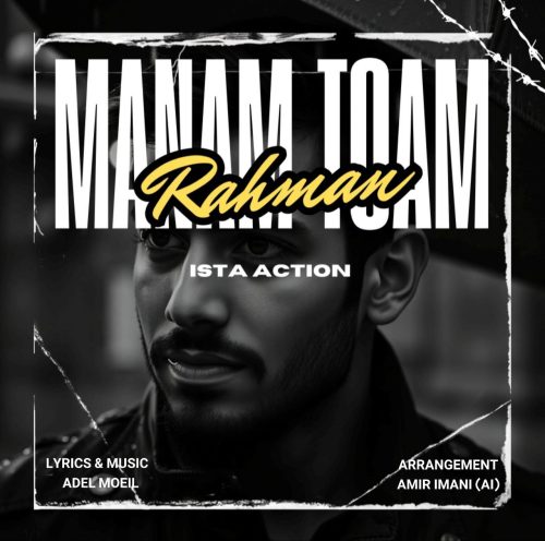 دانلود آهنگ رحمان منم توام دانلود آهنگ رحمان منم توام