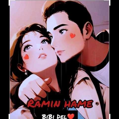 دانلود آهنگ رامین حامی بی بی دل دانلود آهنگ رامین حامی بی بی دل