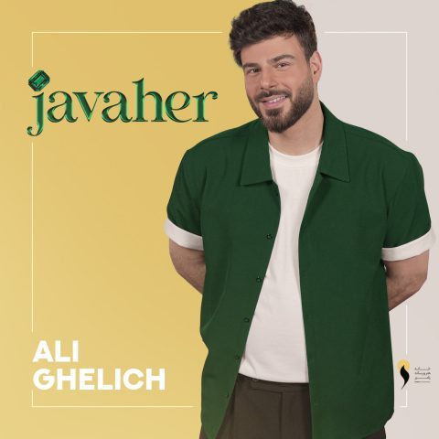 دانلود آهنگ علی قلیچ جواهر دانلود آهنگ علی قلیچ جواهر