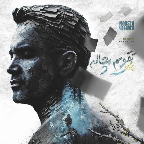 دانلود آهنگ محسن یگانه تقویم مچاله دانلود آهنگ محسن یگانه تقویم مچاله