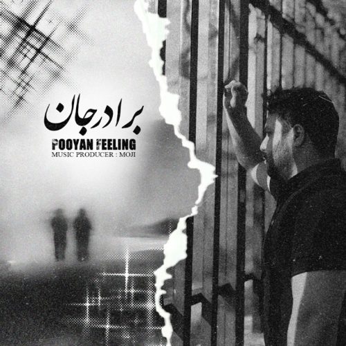 دانلود آهنگ پویان فیلینگ برادر جان دانلود آهنگ پویان فیلینگ برادر جان