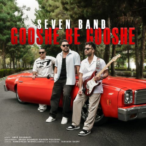 دانلود آهنگ گروه سون گوشه به گوشه دانلود آهنگ گروه سون گوشه به گوشه