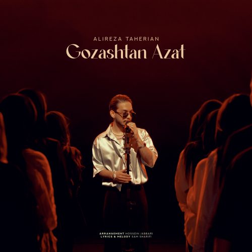 دانلود آهنگ علیرضا طاهریان گذشتن ازت
