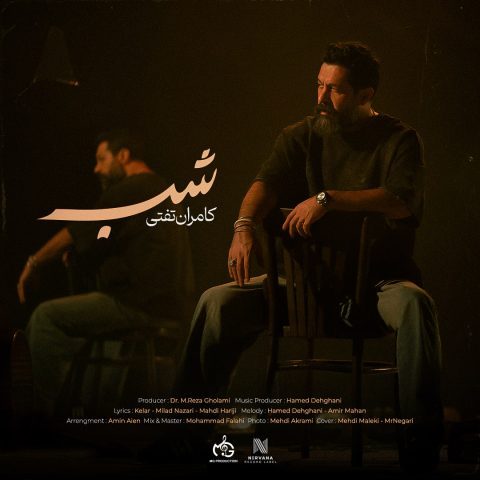 دانلود آهنگ کامران تفتی شب دانلود آهنگ کامران تفتی شب