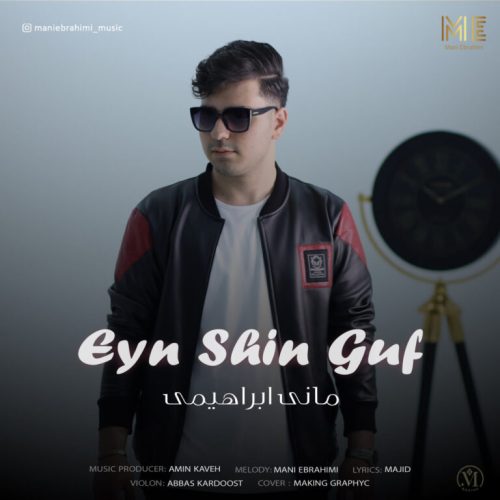 دانلود آهنگ مانی ابراهیمی ع ش ق دانلود آهنگ مانی ابراهیمی ع ش ق