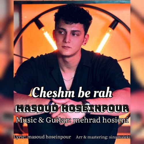 دانلود آهنگ مسعود حسین پور چشم به راه دانلود آهنگ مسعود حسین پور چشم به راه