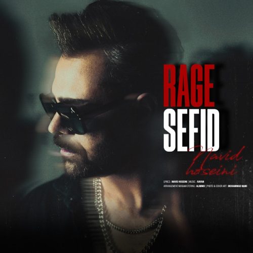 دانلود آهنگ نوید حسینی رگ سفید دانلود آهنگ نوید حسینی رگ سفید