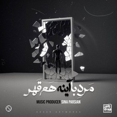 دانلود آهنگ سینا پارسیان مرد با آینه هم قهر دانلود آهنگ سینا پارسیان مرد با آینه هم قهر