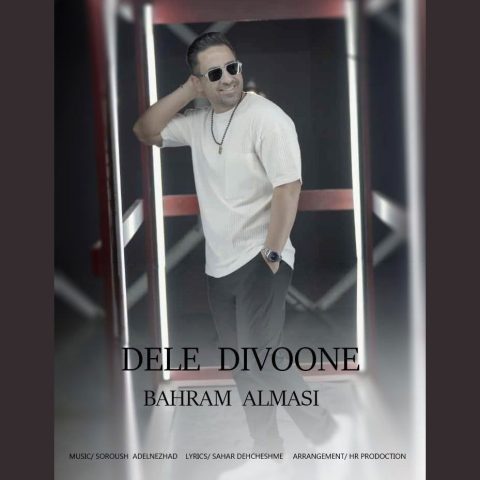 دانلود آهنگ بهرام الماسی دل دیوونه دانلود آهنگ بهرام الماسی دل دیوونه