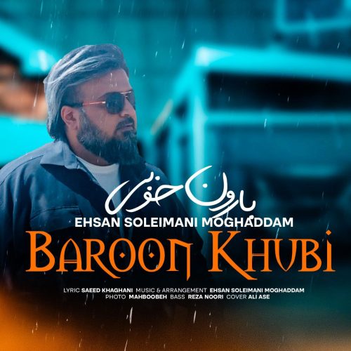 دانلود آهنگ احسان سلیمانی مقدم بارون خوبی
