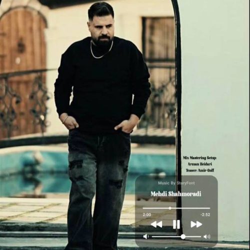 دانلود آهنگ مهدی شاهمرادی شب دانلود آهنگ مهدی شاهمرادی شب