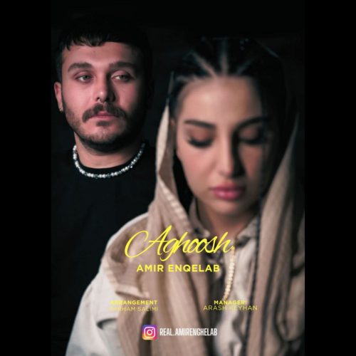 دانلود آهنگ امیر انقلاب اغوش دانلود آهنگ امیر انقلاب اغوش