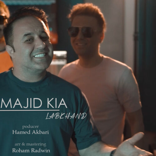 دانلود آهنگ مجید کیا لبخند دانلود آهنگ مجید کیا لبخند