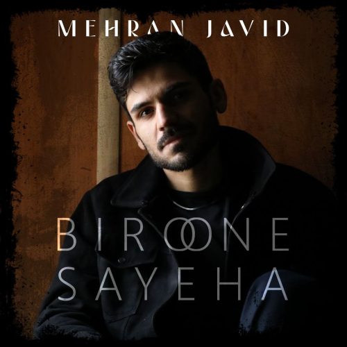 دانلود آهنگ مهران جاوید بیرون سایه ها دانلود آهنگ مهران جاوید بیرون سایه ها