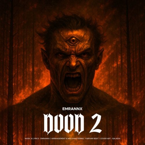 دانلود آهنگ عمران ام ایکس دود ۲ دانلود آهنگ عمران ام ایکس دود ۲