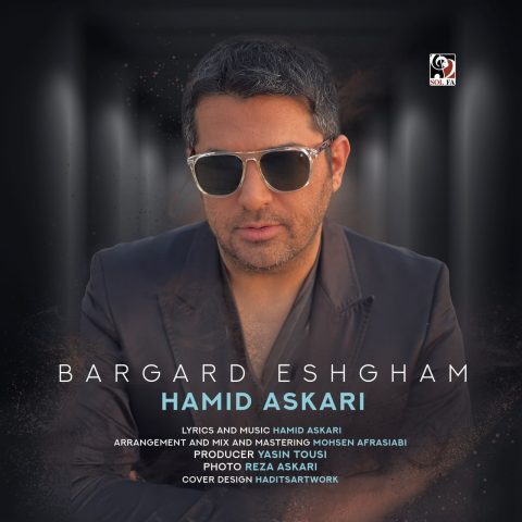 دانلود آهنگ حمید عسکری برگرد عشق دانلود آهنگ حمید عسکری برگرد عشق