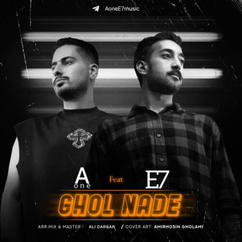 دانلود آهنگ Aone و E7 قول نده دانلود آهنگ Aone و E7 قول نده