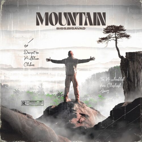 دانلود آهنگ بیس بیسواد کوه دانلود آهنگ بیس بیسواد کوه