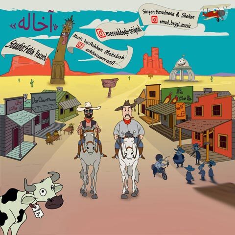 دانلود آهنگ عماد ننا و شکان آخاله دانلود آهنگ عماد ننا و شکان آخاله