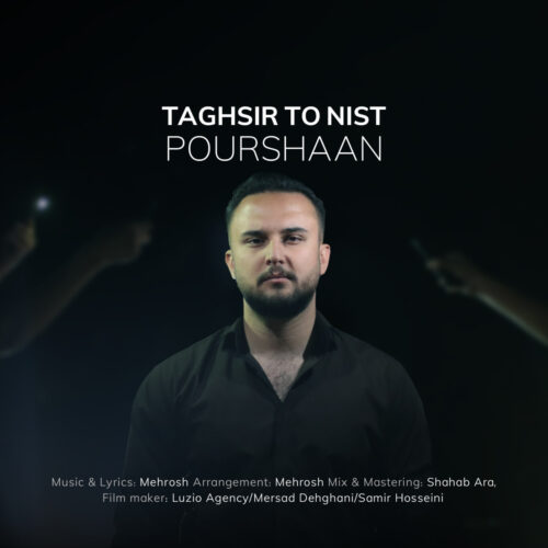 دانلود آهنگ پارسا پورشان تقصیر تو نیست دانلود آهنگ پارسا پورشان تقصیر تو نیست