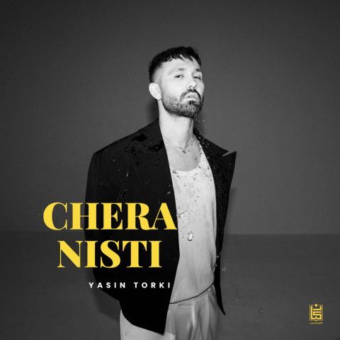 دانلود آهنگ یاسین ترکی چرا نیستی دانلود آهنگ یاسین ترکی چرا نیستی